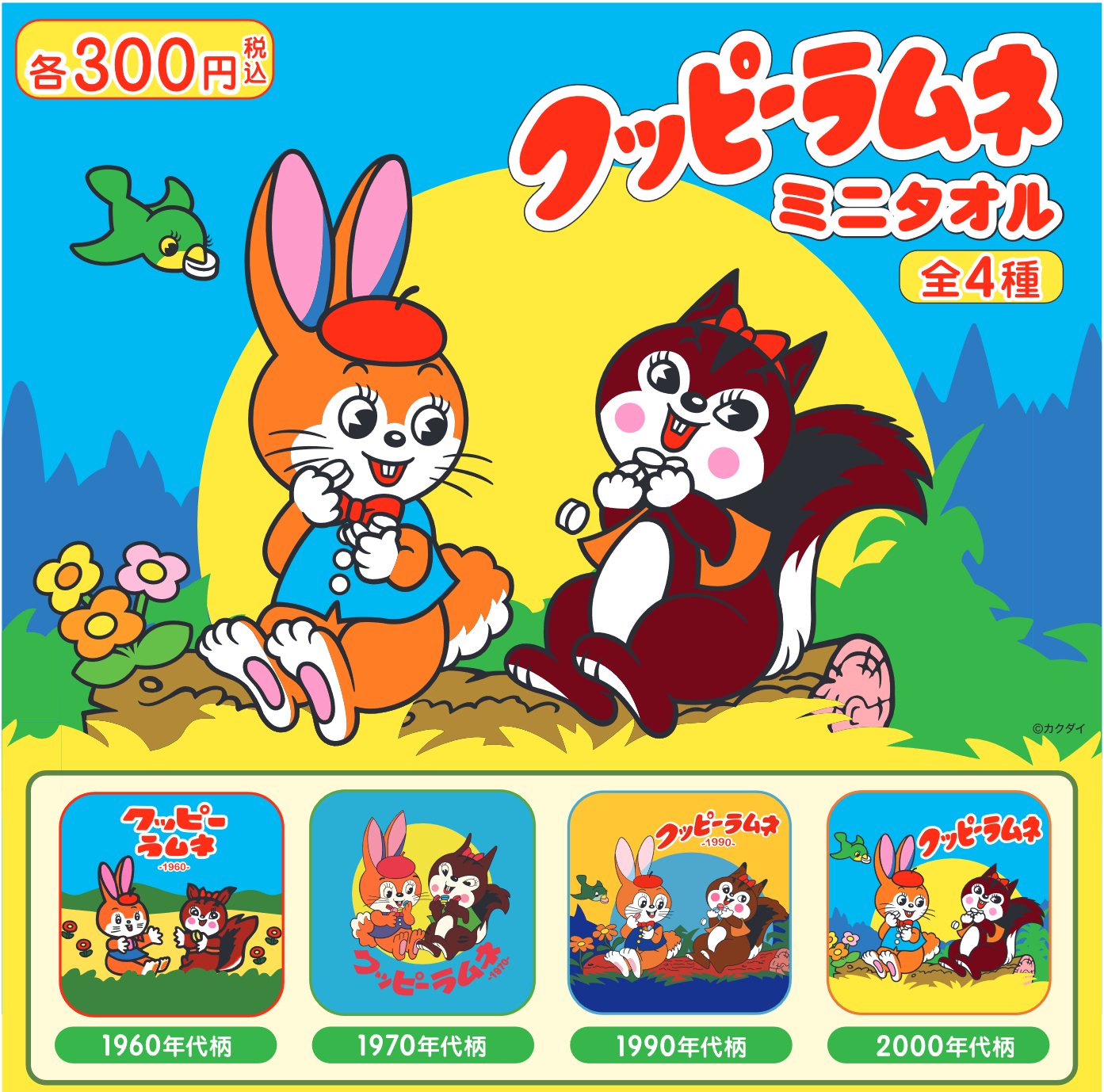 クッピーラムネ【公式】🍬 on X: 