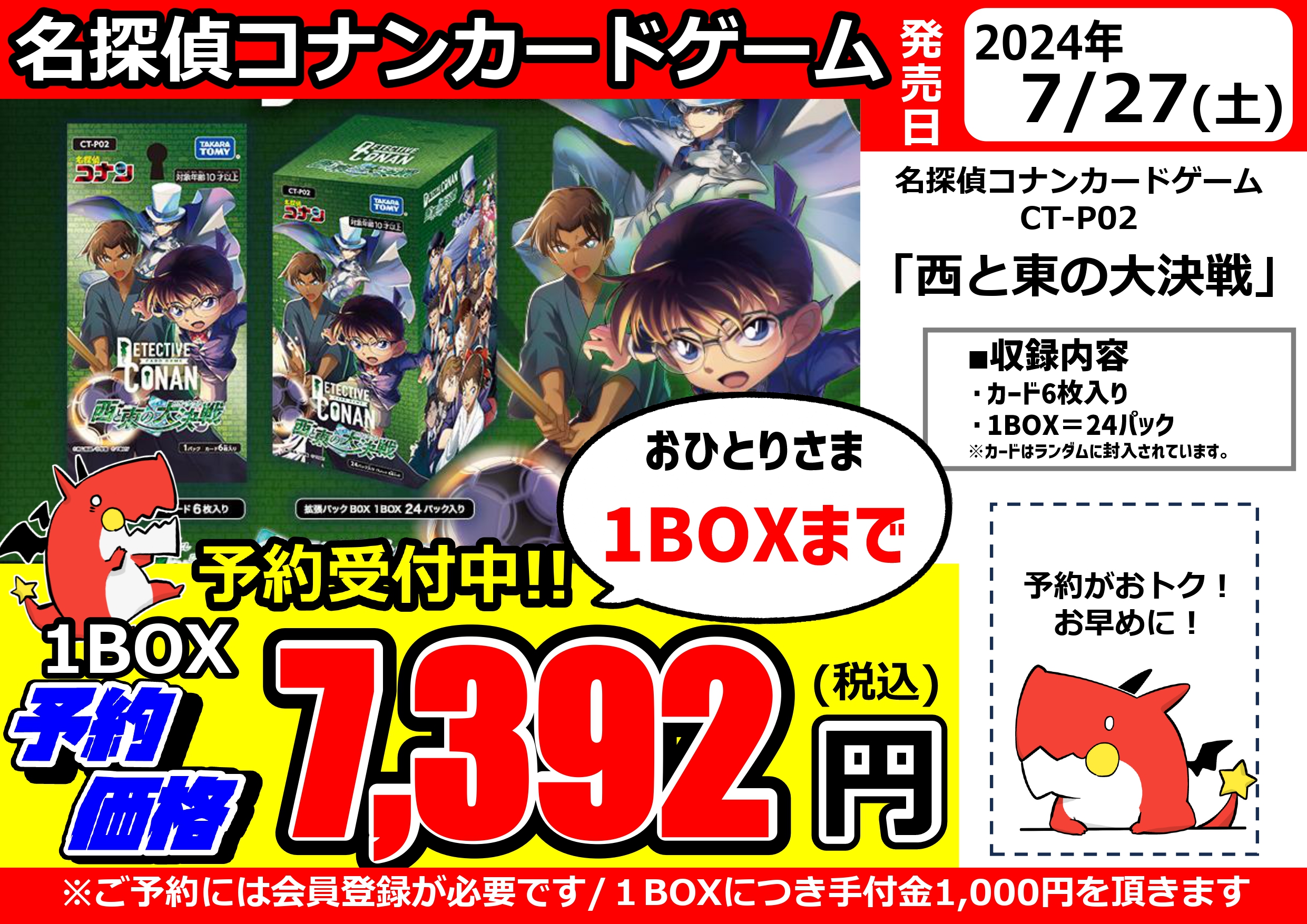 名探偵コナン カードゲーム  西と東の大決戦 テープ付き 未開封　6box 名探偵コナンカード 西と東の大決戦 6BOX新品未開封テープ付き