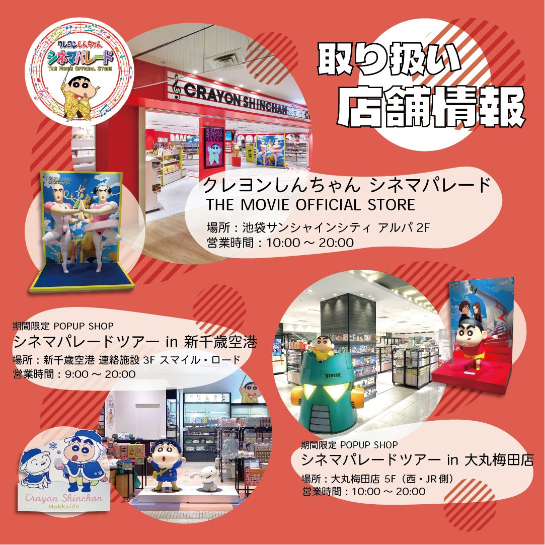 バラ売り 映画 アニメ グッズ クレヨンしんちゃん シネマパレード【公式】 on X: