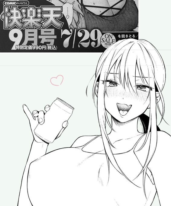 7/29発売のCOMIC快楽天9月号に漫画を掲載して頂きます。どうぞよろしくお願い致します。 