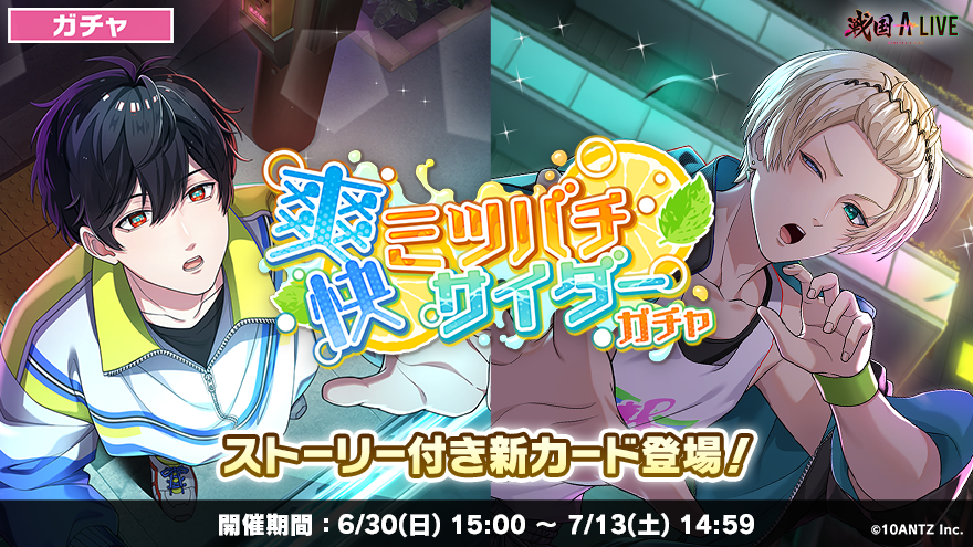 戦国 A LIVE 公式 on X: 