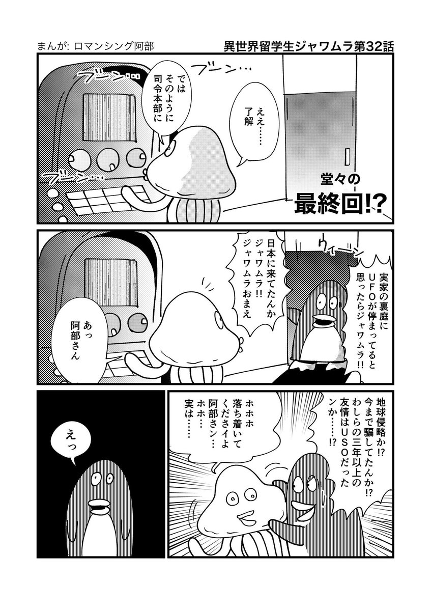 留学ジャーナルで連載中の「異世界留学生ジャワムラ」第32話、最終回です!まだ留学は終わってませんが、大学生活編はここで一旦終了となります!今までありがとうございました!続きはリプライからどうぞ!(1/2)