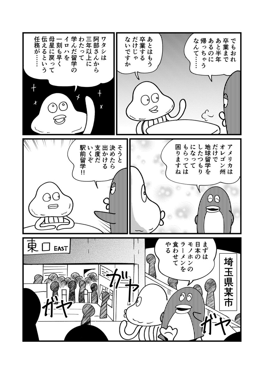 留学ジャーナルで連載中の「異世界留学生ジャワムラ」第32話、最終回です!まだ留学は終わってませんが、大学生活編はここで一旦終了となります!今までありがとうございました!続きはリプライからどうぞ!(1/2)