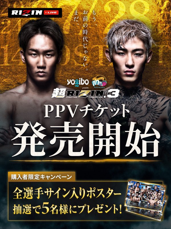 超RIZIN.2〜4ポスター3枚セットB2朝倉未来vsケラモフ平本