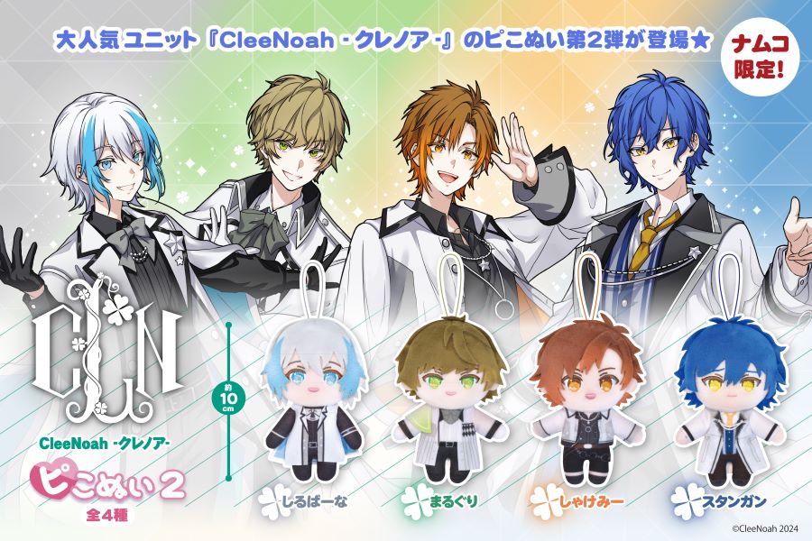 🎤♪発売景品情報♪🎤 『クレノア（@Clee_Noah）』より、 ＃ピこぬい
