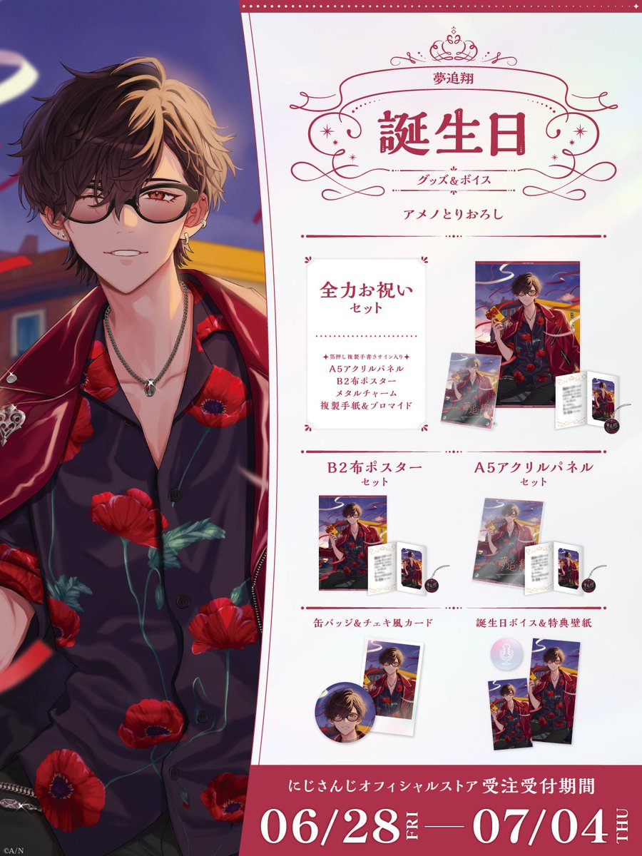 誕生日グッズとボイスの販売が開始しました！ ボイスは今年も全編
