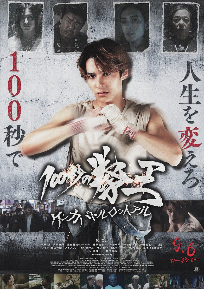 eiga_natalie's tweet photo. ONE N' ONLY #関哲汰 が映画単独初主演🥊

#ケンカバトルロワイアル 全面協力の格闘アクション「100秒の拳王 -ケンカバトルロワイアル-」公開決定

▼記事はこちら（特報映像・コメントあり）
https://t.co/CEr6mxPlxN

#ONENONLY #ワンエン #板尾創路 #栗原類 #武子直輝 #バン仲村 https://t.co/LcSaXzS37G