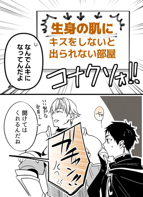 「○○しないと出られない部屋」シリーズ2
#最強勇者パーティーラブ

明日はリヨとイツカ、
トイファとルフエ版!💕

#次にくるマンガ大賞 投票受付中
https://t.co/ctWFZlIlew 