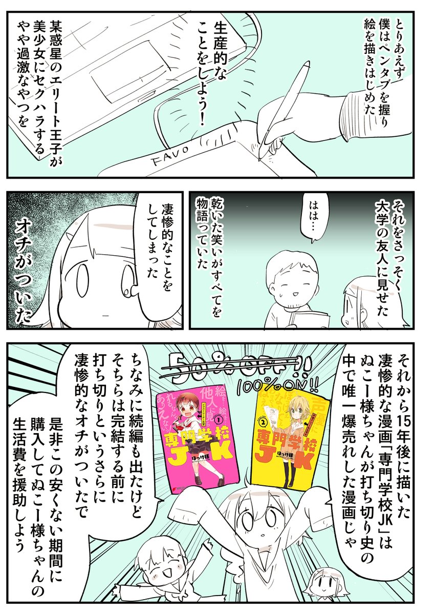 ネトゲにハマった漫画集 6/7 