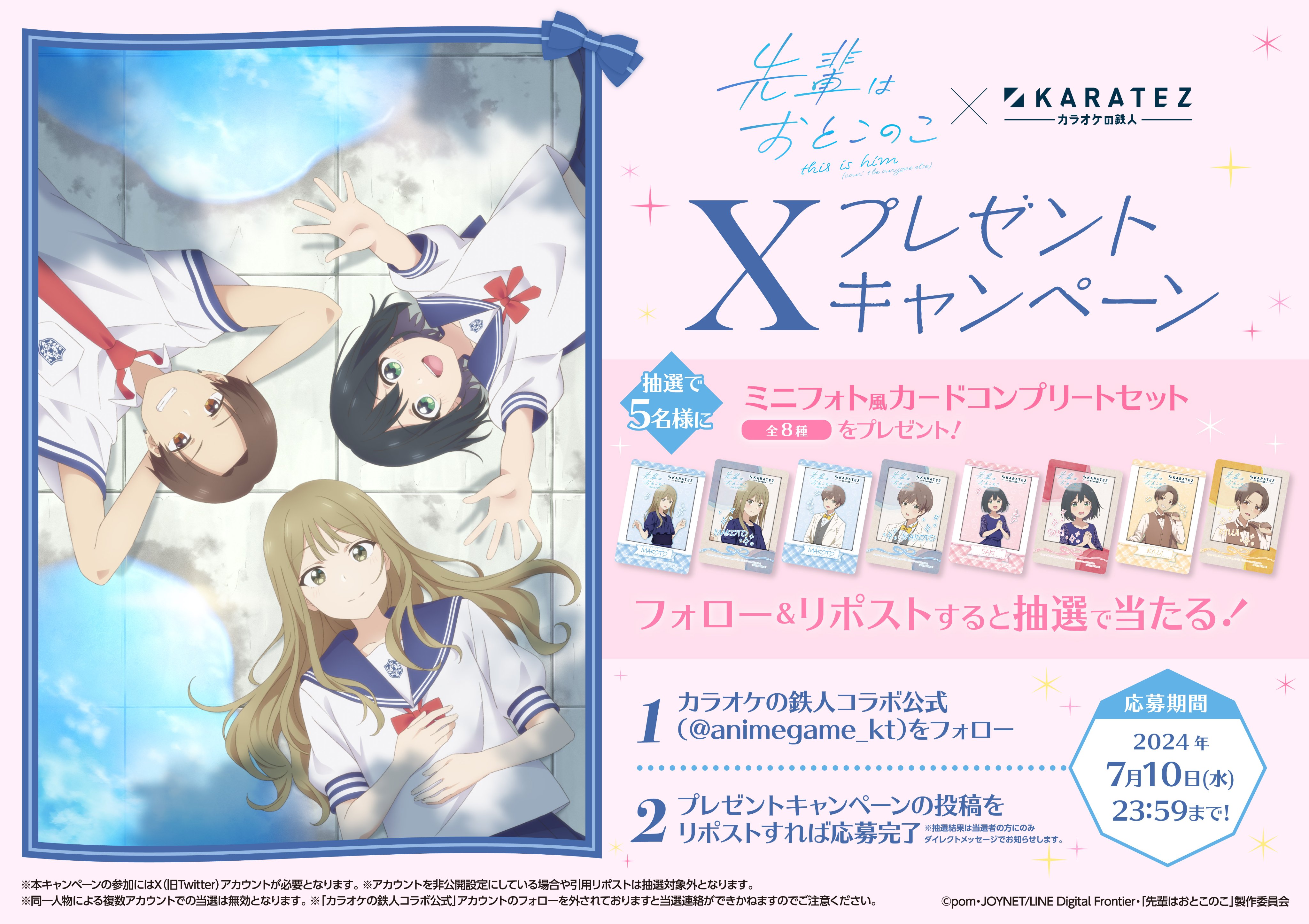 カラオケの鉄人コラボ公式 on X: 