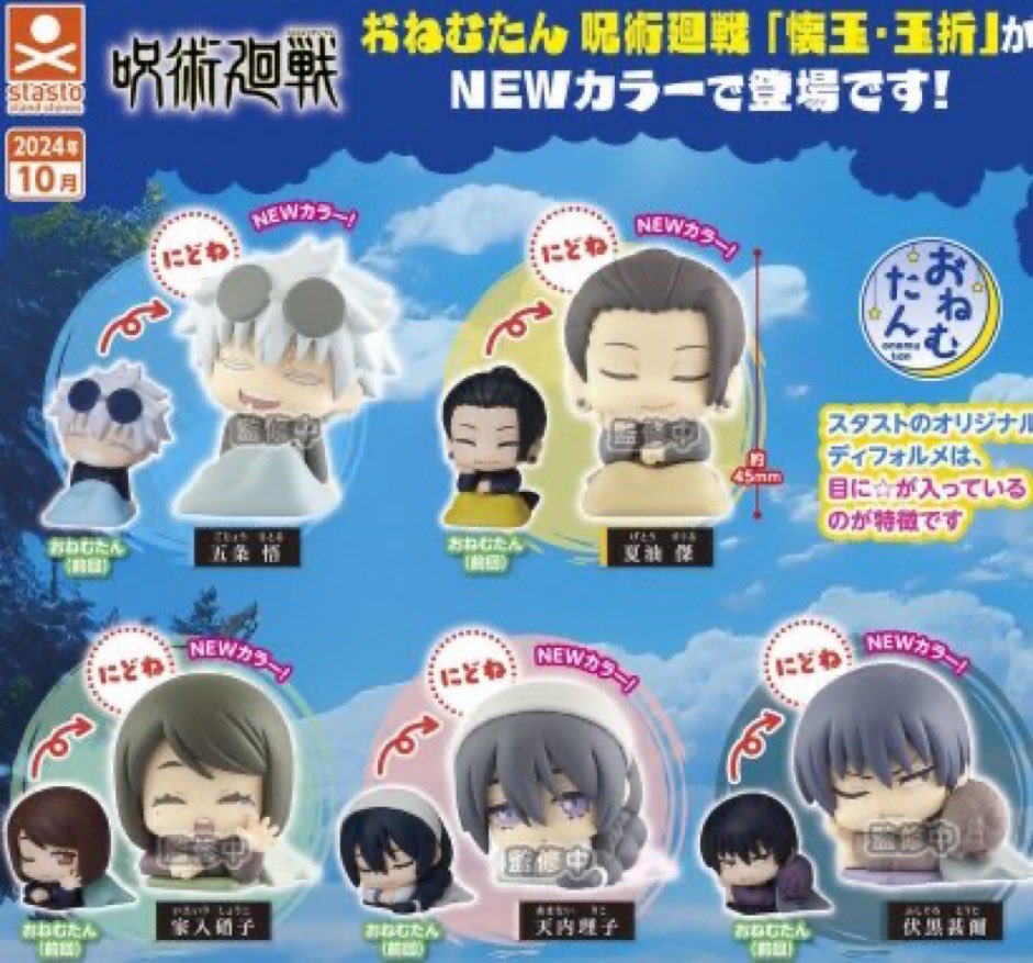 呪術廻戦【Hobby collect】 tweet media