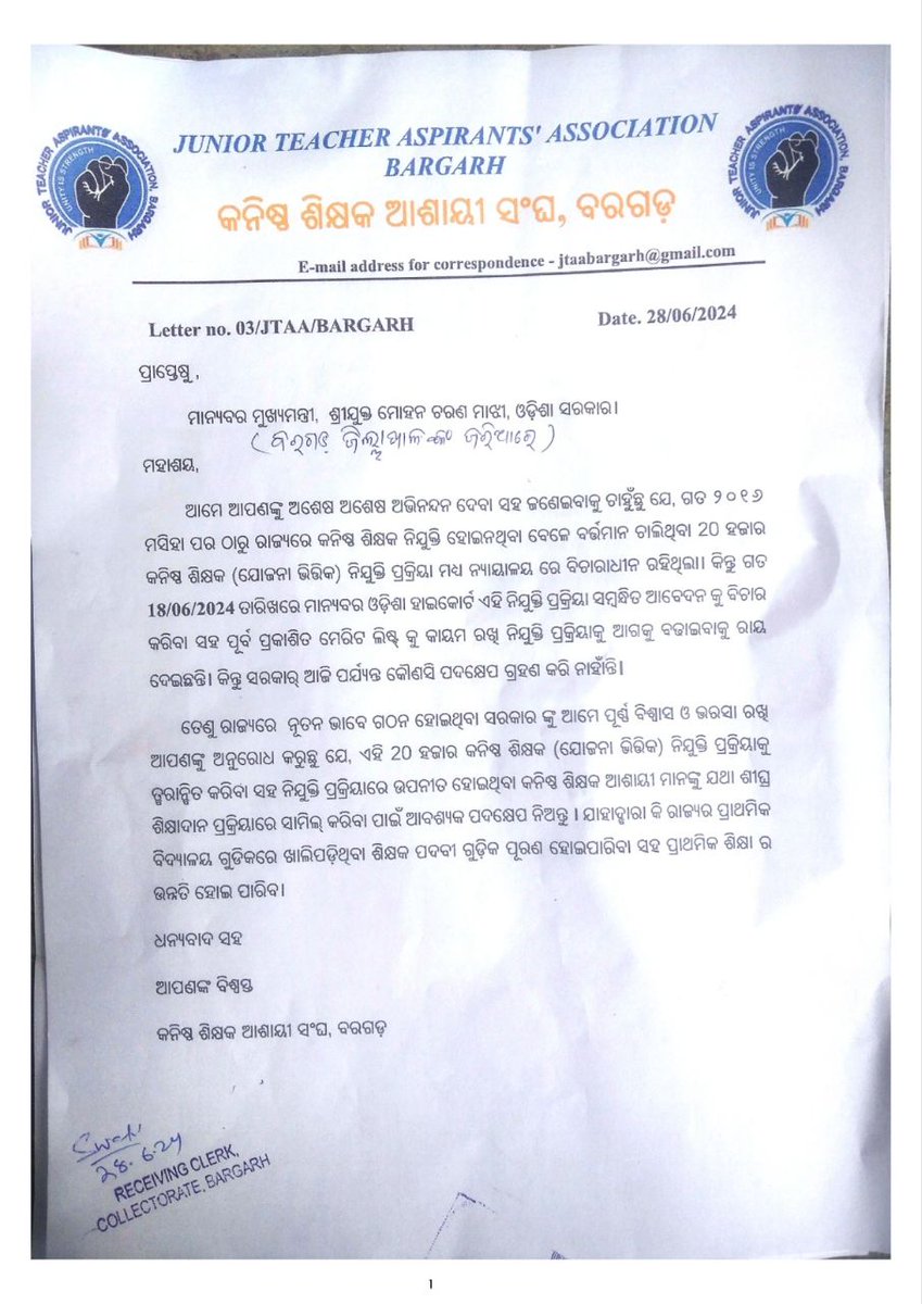 କନିଷ୍ଠ ଶିକ୍ଷକ ନିଯୁକ୍ତି ପ୍ରକ୍ରିୟା କୁ ତ୍ୱରାନ୍ୱିତ କରିବା ପାଇଁ କନିଷ୍ଠ ଶିକ୍ଷକ ଆଶାୟୀ ସଂଘ, ବରଗଡ଼ ଜିଲ୍ଲା ତରଫରୁ ବରଗଡ଼ MLA <a href="/ashwiniksarangi/">Ashwini Kumar Sarangi</a> , ଭଟଲି MLA <a href="/irasisacharya/">Irasis Acharya (Modi ka Parivar)</a> , ବିଜେପୁର MLA, ଓ ବରଗଡ଼ ଜିଲ୍ଲାପାଳ ଙ୍କ ଜରିଆରେ ଓଡିଶାର ପ୍ରିୟ ମୂଖ୍ୟମନ୍ତ୍ରୀ <a href="/MohanMOdisha/">Mohan Charan Majhi</a> ଙ୍କୁ ପ୍ରାର୍ଥନା ପତ୍ର ପ୍ରଦାନ କରାଗଲା