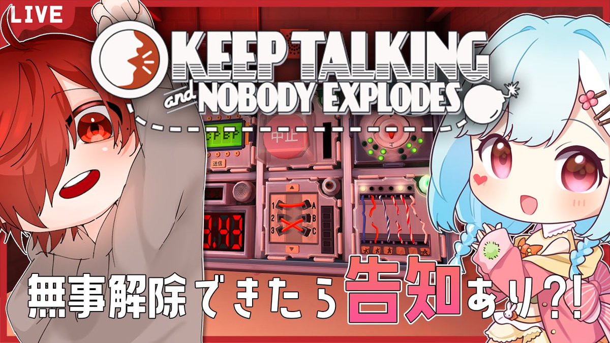 minami_mano's tweet image. ⋆┈┈┈┈┈┈┈┈⋆
    本日🕘21時~
   #爆弾解除💣💥
⋆┈┈┈┈┈┈┈┈⋆

解除成功で告知があるらしいです

⋆͛🎮⋆͛▶︎#KeepTalkingandNobodyExplodes

✅コラボ相手
陸明日斗(@Astric_Channel)

▼待機所
youtube.com/live/bDXHBNWFe…