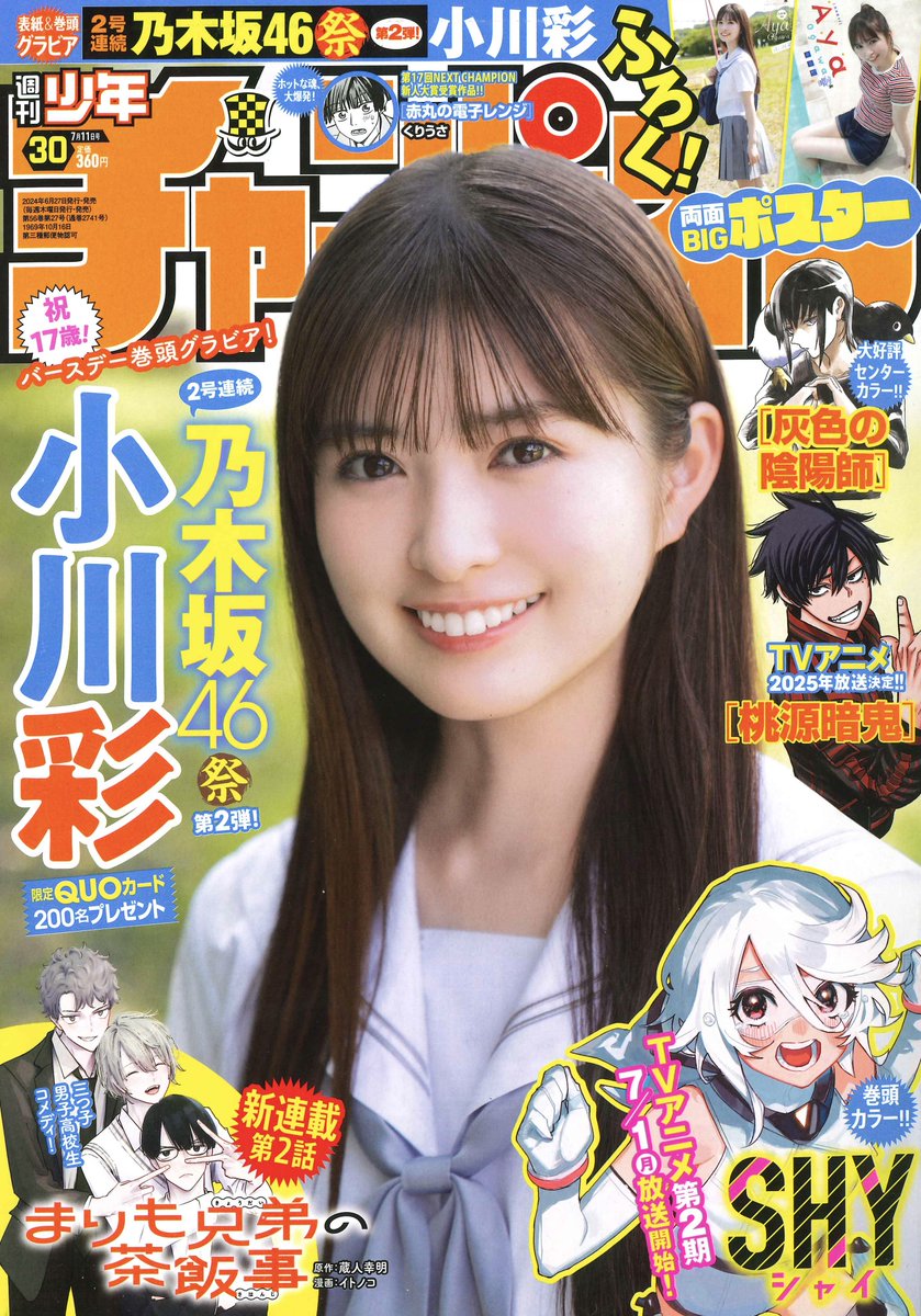 🎊大好評発売中!!🎊/ 兄弟誌 #週刊少年チャンピオン 30号の表紙巻頭は