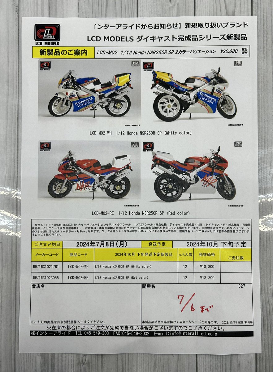 tamtamsagami's tweet image. ミニカー店頭予約開始🚗💨💨💨

#インターアライド
#LCDMODELS
10月下旬発売予定
1/12scale
・Suzuki GSX1300R Hayabusa 2001
・Honda CBR1000RR-R FIREBLADE SP (Black color)
・Honda NSR250R SP (White color)
 etc.

締切：7/6（土）

ご来店お待ちしてます！
#タムタム相模原店😀