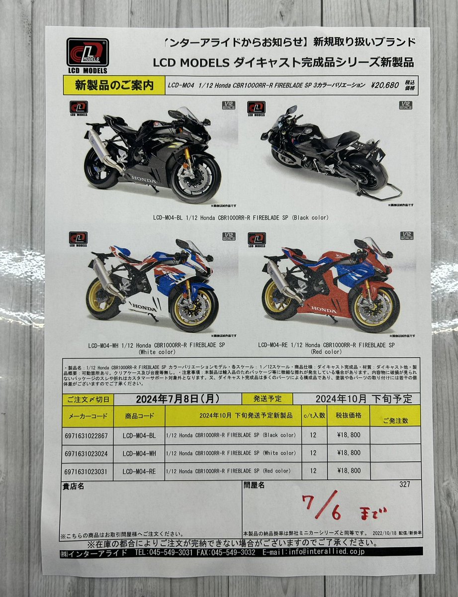 tamtamsagami's tweet image. ミニカー店頭予約開始🚗💨💨💨

#インターアライド
#LCDMODELS
10月下旬発売予定
1/12scale
・Suzuki GSX1300R Hayabusa 2001
・Honda CBR1000RR-R FIREBLADE SP (Black color)
・Honda NSR250R SP (White color)
 etc.

締切：7/6（土）

ご来店お待ちしてます！
#タムタム相模原店😀