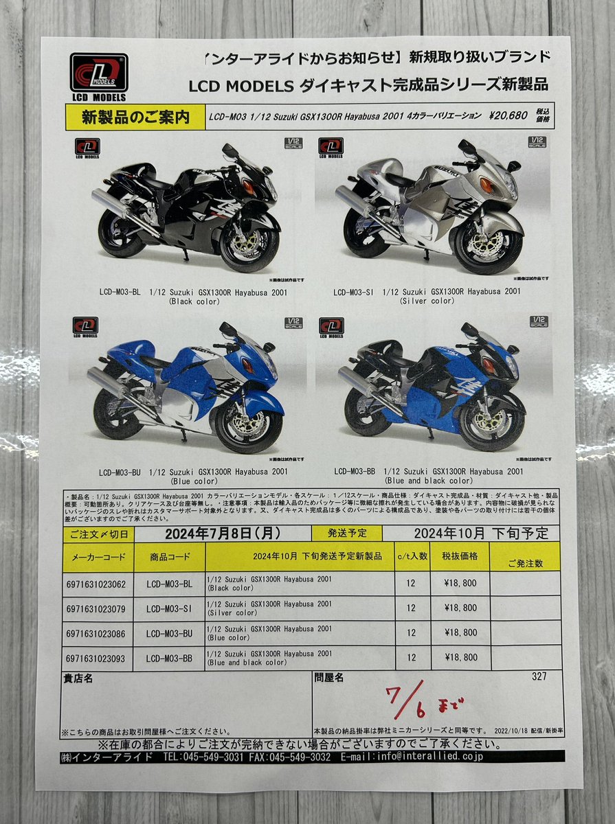 tamtamsagami's tweet image. ミニカー店頭予約開始🚗💨💨💨

#インターアライド
#LCDMODELS
10月下旬発売予定
1/12scale
・Suzuki GSX1300R Hayabusa 2001
・Honda CBR1000RR-R FIREBLADE SP (Black color)
・Honda NSR250R SP (White color)
 etc.

締切：7/6（土）

ご来店お待ちしてます！
#タムタム相模原店😀