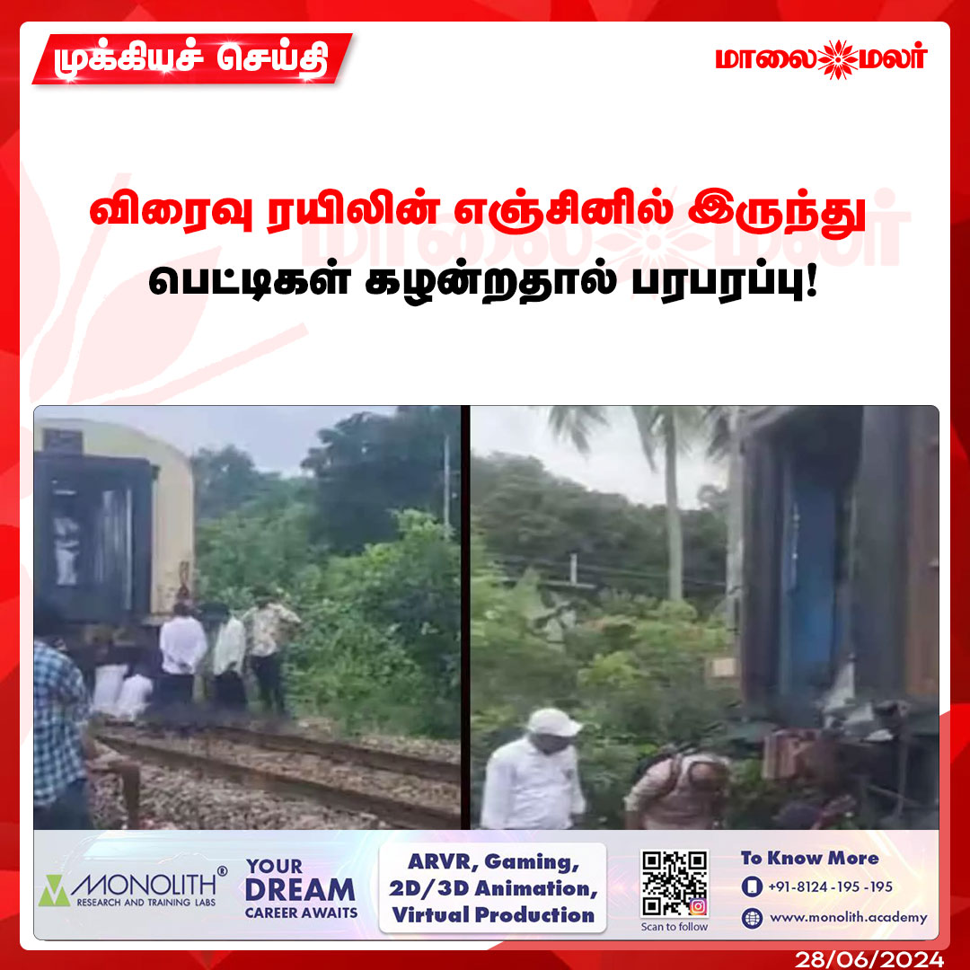 maalaimalar's tweet image. மேலும் படிக்க : maalaimalar.com/news/national/…

#train #engine #trainengine #news #mmnews #Maalaimalar