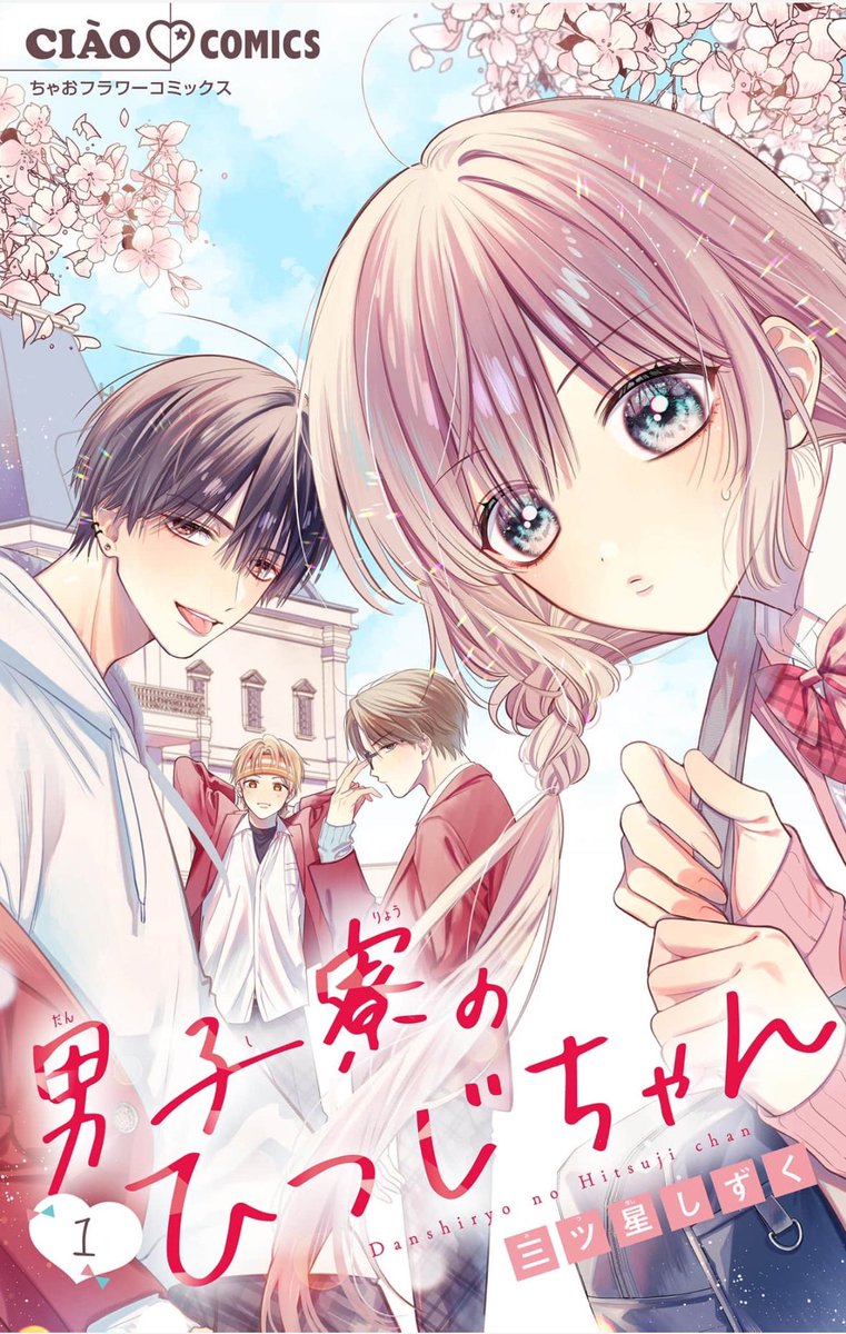 【📢お知らせ📢】
『男子寮のひつじちゃん』1話〜3話(マイクロ版)がコミックシーモア様にて先行配信されております📖✨

1話は9/4まで全編無料でご覧いただけます!!
この機会にぜひ🫶 
