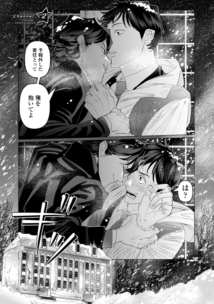 バツイチ気象予報士(攻)と地方左遷された元キー局キャスター(受)が閉鎖空間から出られなくなる話(0/8)
#創作BL #商業BL #漫画が読めるハッシュタグBL