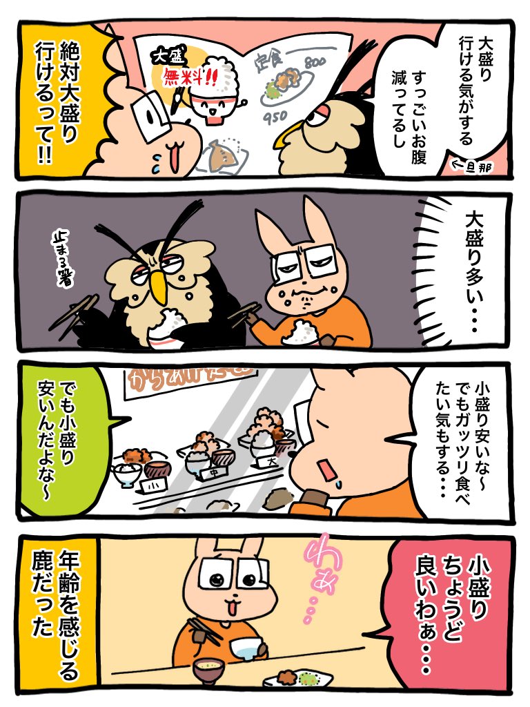 小盛りでちょうど良いお年頃になった模様