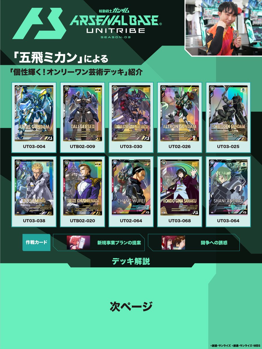 ◤ ファイナリストによる UNITRIBE SEASON:03 デッキ紹介 ◢ 【五飛