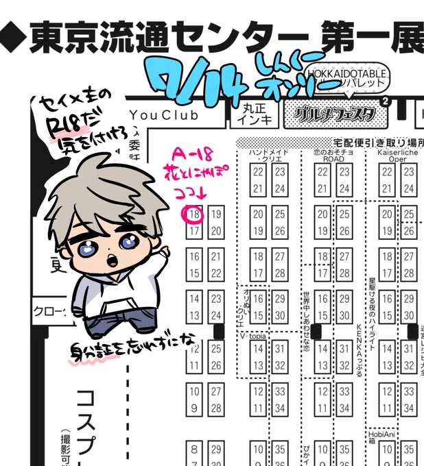 【空の果て、心想を探して】2024年7月14日(日)東京流通センター(TRC)で開催! https://t.co/JUK7OBwaDP 

スペナンバー発表されました
A18 花とにゃぽ でお待ちしてます😊 