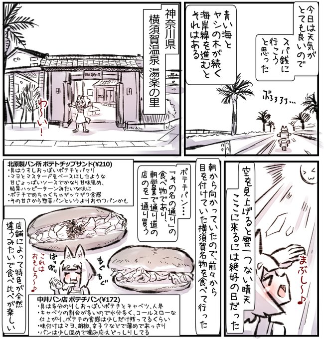 横須賀温泉湯楽の里でめちゃ海を眺めてサウナ入る!
(1/2) 