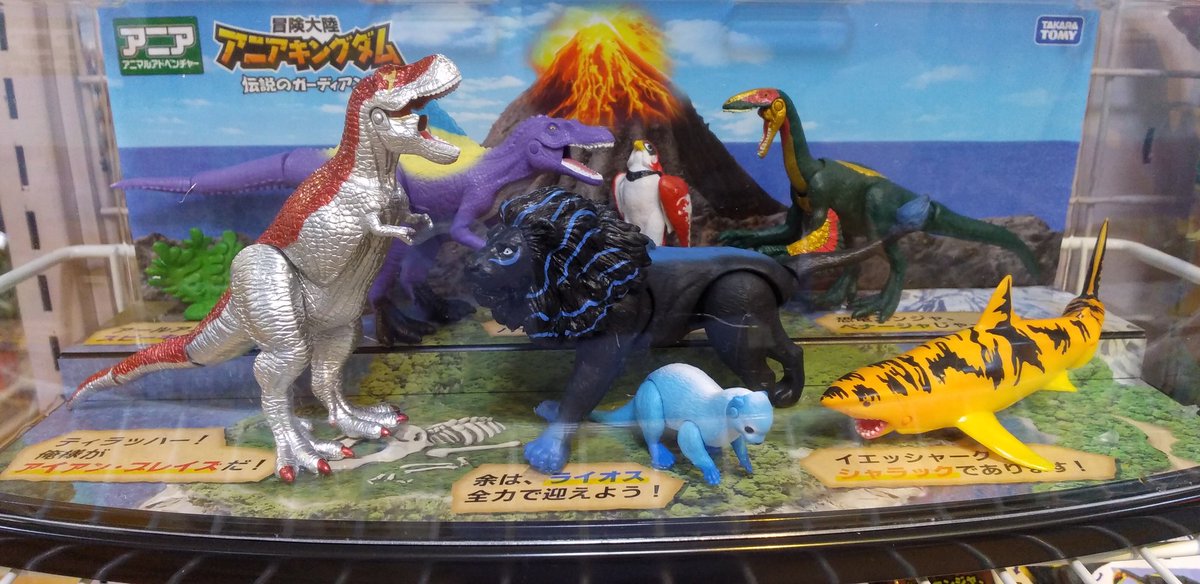 明日6月29日（土）発売の【#冒険大陸アニアキングダム】 伝説の