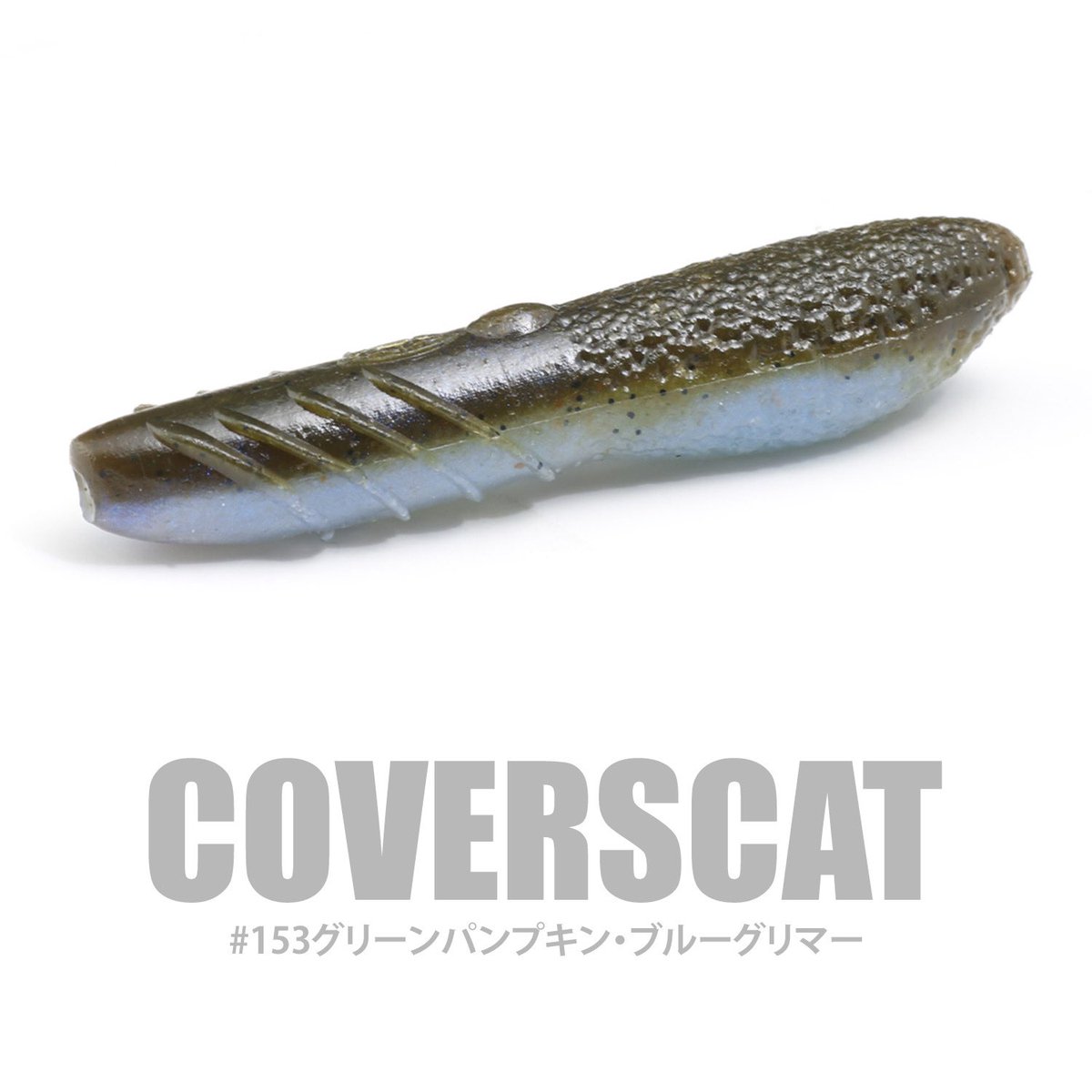 depsweb_public's tweet photo. 本日より店頭販売されているカバースキャット2.5inchに新色#153グリーンパンプキン・ブルーグリマー✨が並んでおります👍
ぜひ🫡

https://t.co/7pxLQ3CBDW

#カバースキャット #COVERSCAT #deps https://t.co/RnuesjgZOc