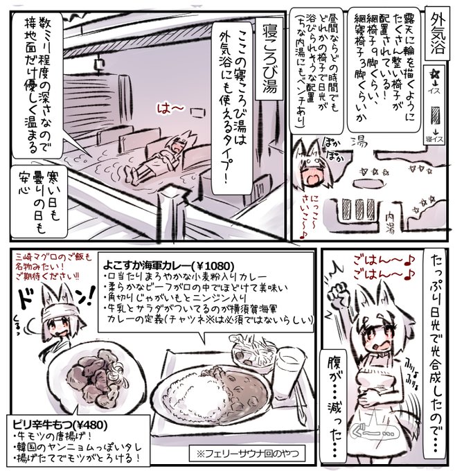 横須賀温泉湯楽の里でめちゃ海を眺めてサウナ入る!
(2/2) 