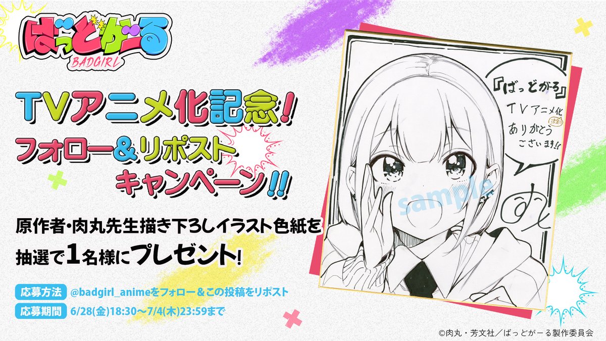 ▕ ·#ばっどがーる·· ／／ ˗ˏˋ🎁プレゼントキャンペーン🎁ˎˊ