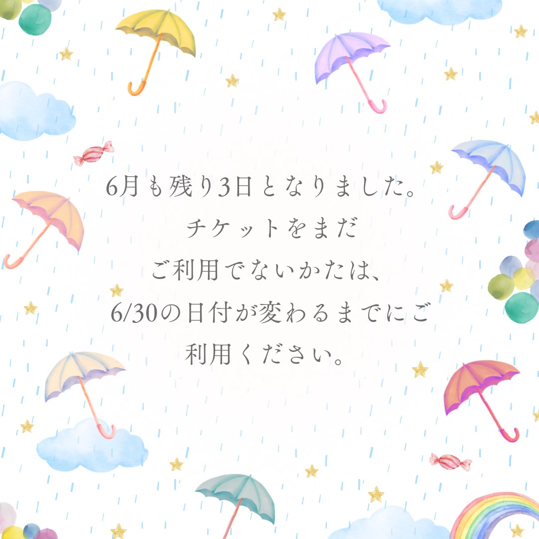 merite2016's tweet photo. 6月も残り3日間となりました。

そして6月最後の週末です♬

チケットをまだご利用でないかたは、6月30日の日付が変わるまでにご利用ください。

日付が変わりますと、6月分のチケットは使えません。

☆6月キャンペーンの当選者の発表ならびに

商品発送は来週となります。 https://t.co/ZOjmlQPmYj