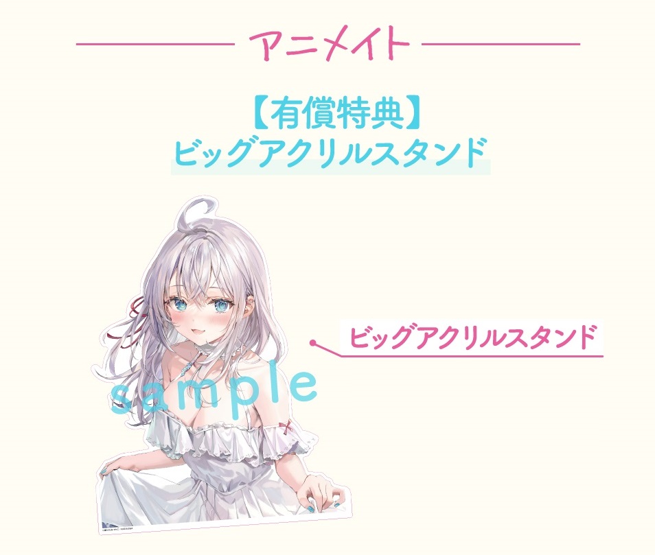 ロシデレ 画集特典情報①🔊 アニメイト 【有償特典】ビックアクリル