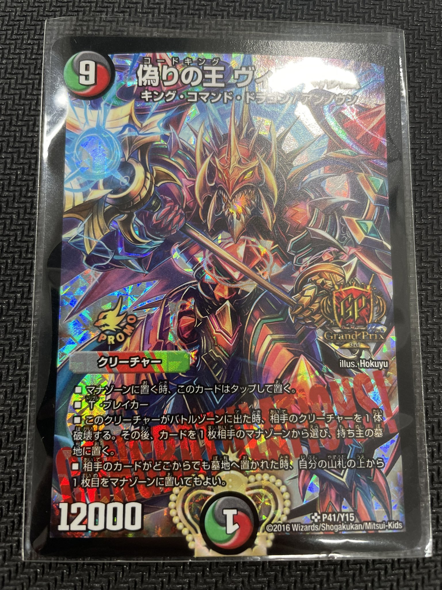 【未使用品】 秋葉原2号店！ メルカード on  X: デュエルマスターズ