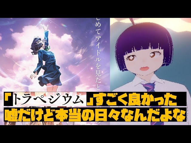 akuratsu_'s tweet photo. #トラペジウム がとてもよかったので、感想動画をアップしました！

・ 「トラペジウム」名作だよこれ
・嘘で仕込みだけど本当の日々
・元乃木坂の高山一実が書いてるのがおもしろい
・みんなの人生をつかってなにかをつくりあげること

https://t.co/PS74I11fSt https://t.co/Y7IiBfUsz1