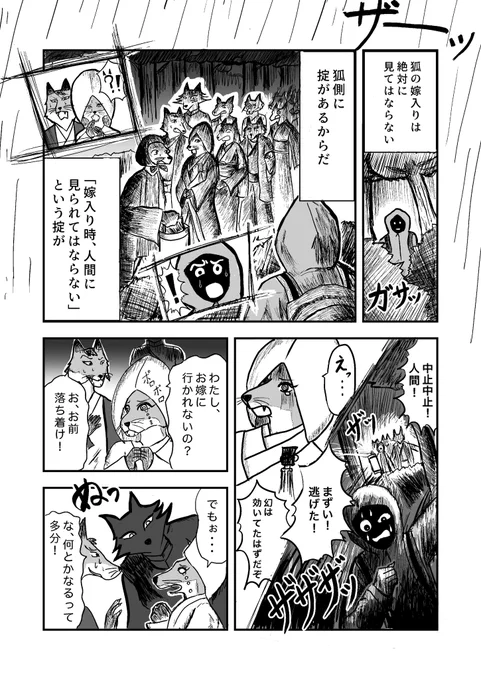 狐の嫁入りの4p漫画です!
皆さんと比べると、微増になると思いますが…🥹

 #これでフォロワーさん増えました 
