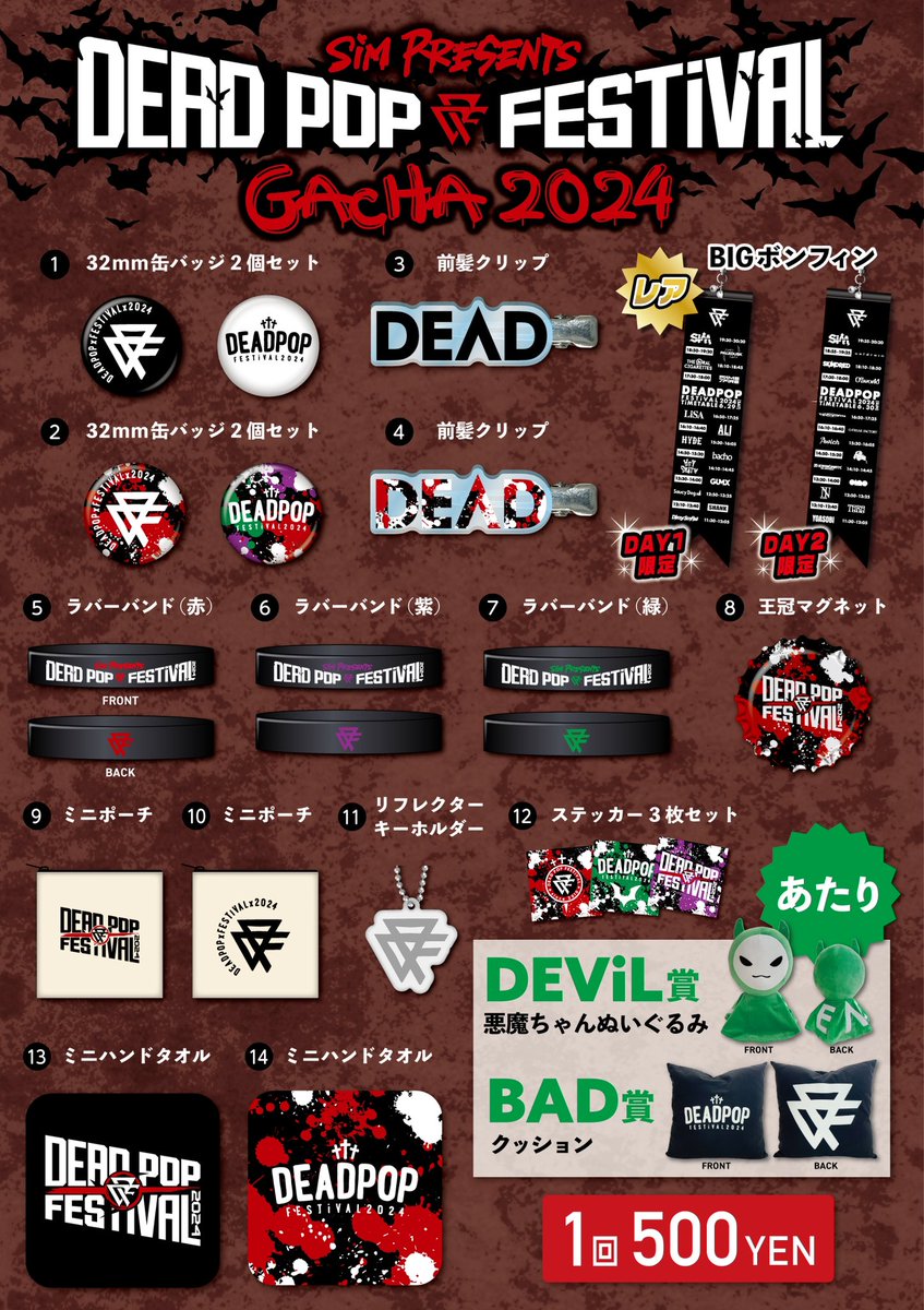 DPF24 OFFICIAL MERCH】 会場販売のラインナップはこちら！ 今年も