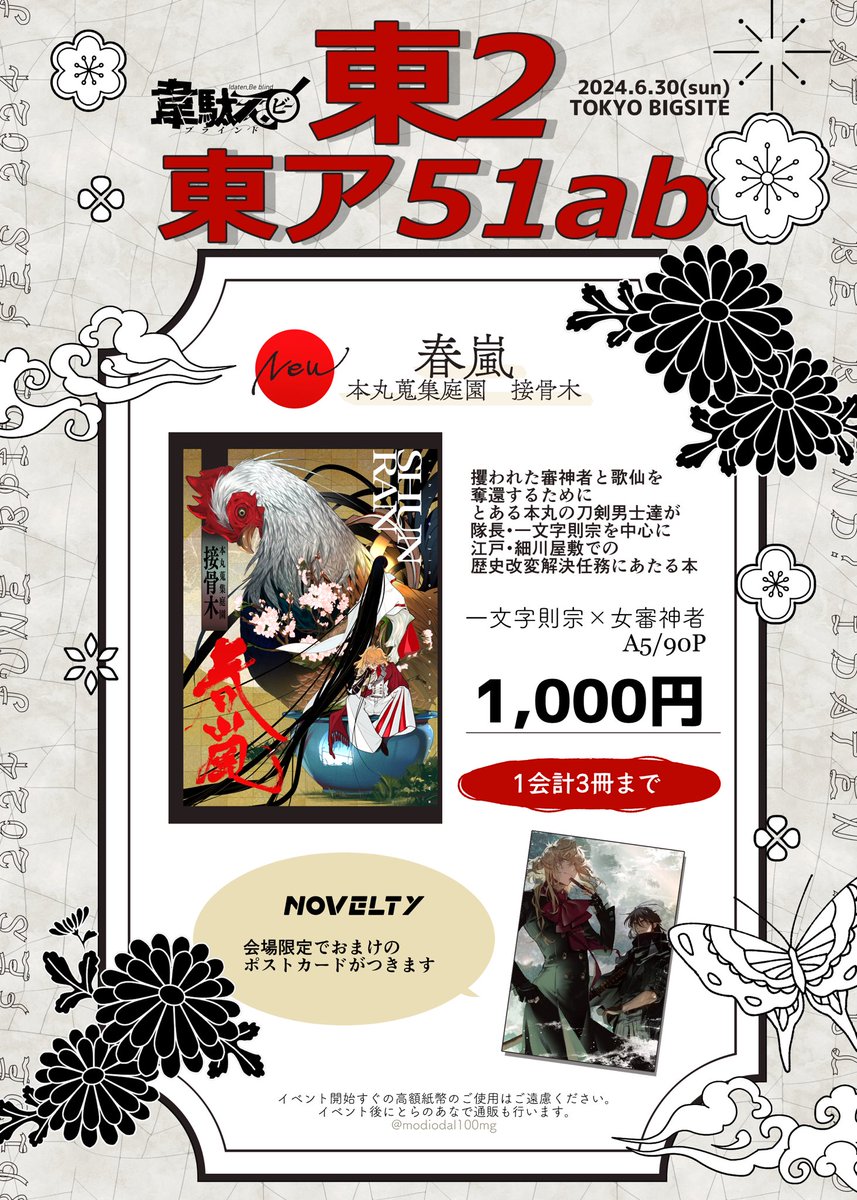 【JUNE BRIDE FES 2024お品書き】
6/30花嫁ノ守刀
東2ホール 東ア 51ab
『韋駄天・ビー・ブラインド!』にてお待ちしております。
よろしくお願いします〜
👇pixivにも情報をまとめてあります👇
https://t.co/Jlxf7PsqR6