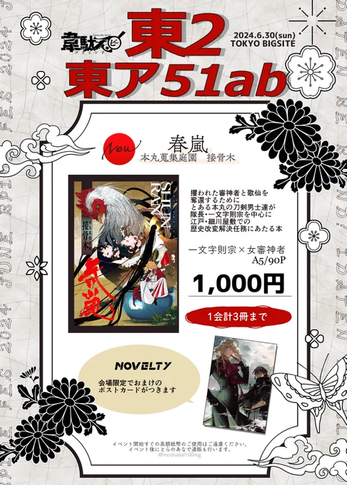 【JUNE BRIDE FES 2024お品書き】
6/30花嫁ノ守刀
東2ホール 東ア 51ab
『韋駄天・ビー・ブラインド!』にてお待ちしております。
よろしくお願いします〜

👇pixivにも情報をまとめてあります👇
https://t.co/Jlxf7PsqR6 