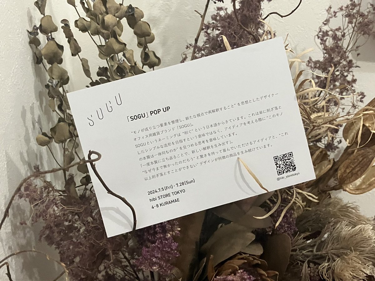 hibi_life's tweet photo. hibi 10MINUTES AROMAの直営店、hibi STORE TOKYOでは、7月5日から期間限定でPOPUPを開催します

デザイナーオフィス用雑貨ブランド「SOGU」

見た目だけではなく触ってみて分かる削ぎ落とされたデザインの良さを感じに、遊びにいらしてくださいませ🌿

#hibiのお香 #蔵前 #SOGU #デザイン #文具 https://t.co/cBpIzFZsCh