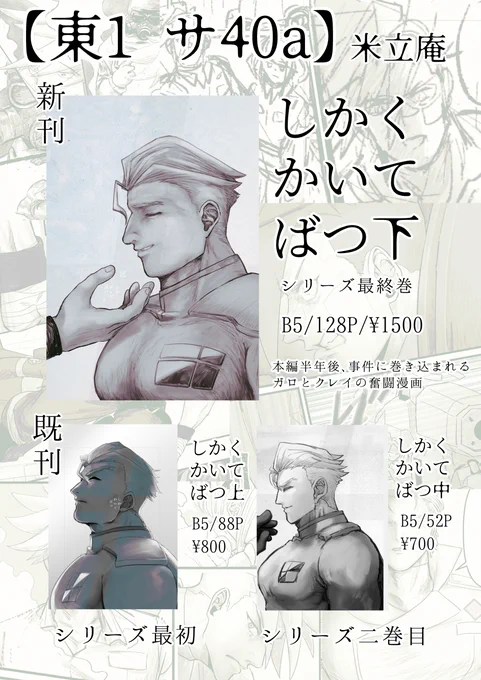 6/30JB2024お品書きです 【東1サ40a】新刊はガロクレシリーズ最終巻です 既刊も少し持って行きます、よろしくお願いします