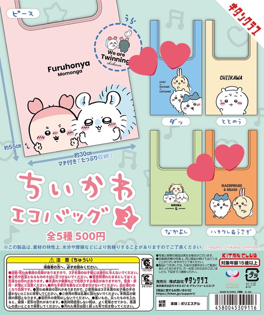 pen_pen_g's tweet photo. 【交換希望】ちいかわ エコバッグ3 ガチャガチャ カプセルトイ

譲＊ピース×2

求＊ダッ、ハチワレ&amp;うさぎ

郵送希望です。
検索からもお気軽にお声かけください🙇‍♀️ https://t.co/wxZvHUfBjv