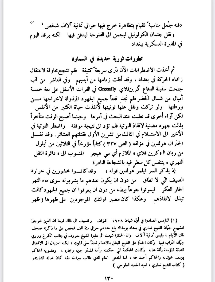ثورة زوبع ومقتل (لجمن) برواية (أرنولد ويلسن) وكيل الحاكم الملكي للاحتلال البريطاني في العراق؛ ورد المترجم الأستاذ (جعفر الخياط) عليه وتفنيد روايته. 

الثورة العراقية، أرنولد ويلسن، ترجمة: جعفر الخياط، بغداد، الطبعة الأولى، ١٩٧١م.