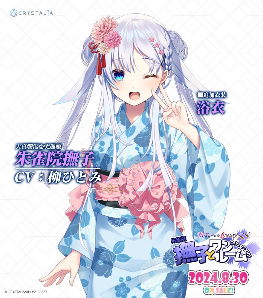 CRYSTALiA　『刹那にかける恋はなび』 ホテルキーホルダー 朱雀院 撫子 Nintendo Switch／PS4『刹那にかける恋はなび』朱雀院撫子の描き