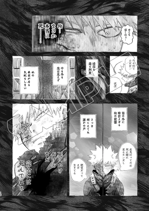 6/30 JBF2024 【新刊サンプル/勝デK】
『「幕間」～銀河鉄道にて～』A5/32P/全年齢

サンプル②5~8/8枚 