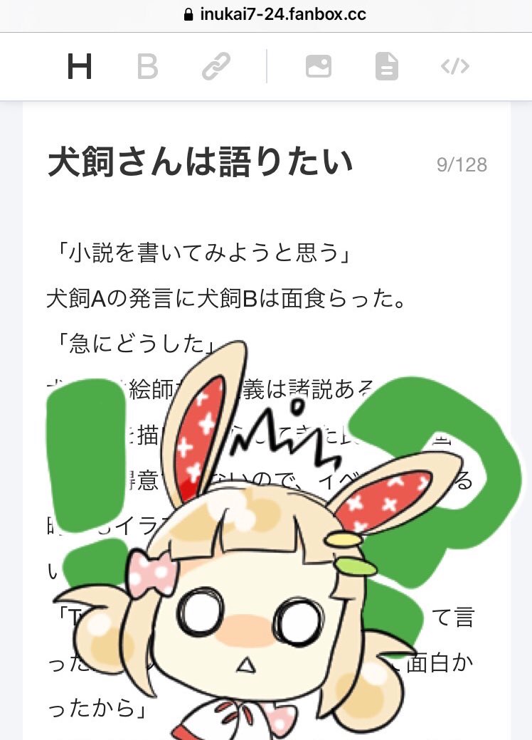 ファンボックス記事を書いてたらなんかもっと文章が書きたくなって小説を書いた。(小説??) 