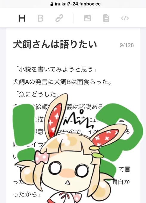 ファンボックス記事を書いてたらなんかもっと文章が書きたくなって小説を書いた。(小説??) 