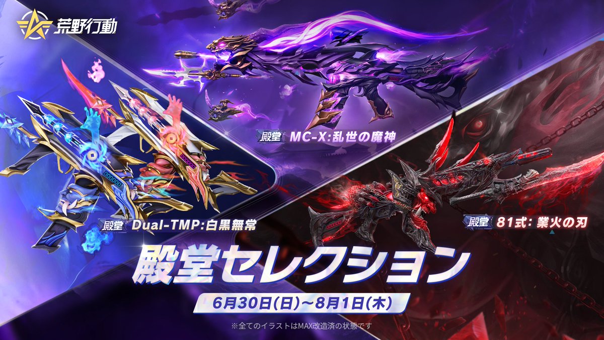 ⚔️殿堂セレクションガチャ、 キャンペーン開催中⚔️ ⏳初週限定