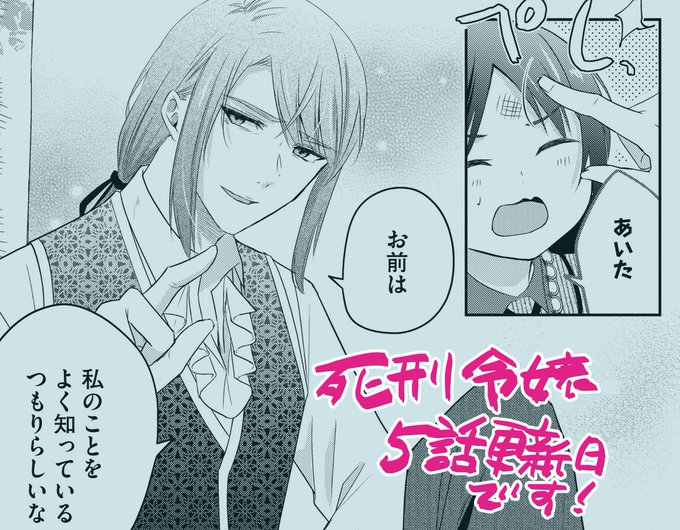 mononofu44🏵️死刑令嬢②巻3/19発売！(@mononofu44) さんの